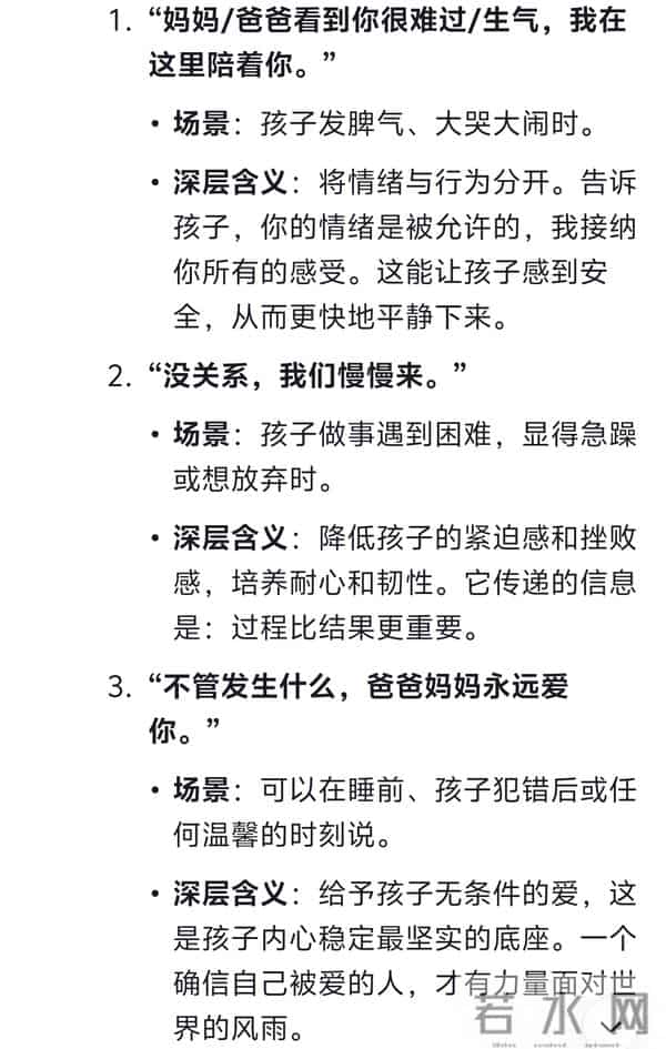 DeepSeek分析:想让孩子情绪稳定,这10句话频繁说,孩子变化惊人