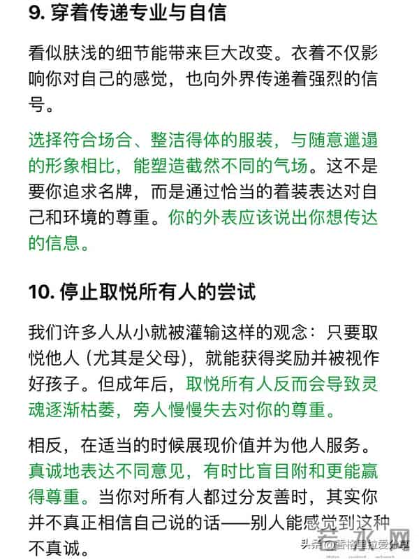 让人更尊重你的11个微妙行为