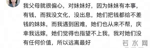 父母偏心能严重到什么地步?网友:十年没有回过家