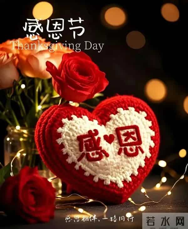 2025感恩节祝福图片 感恩节暖心文案 只想对你说一句 感恩有你 早上好
