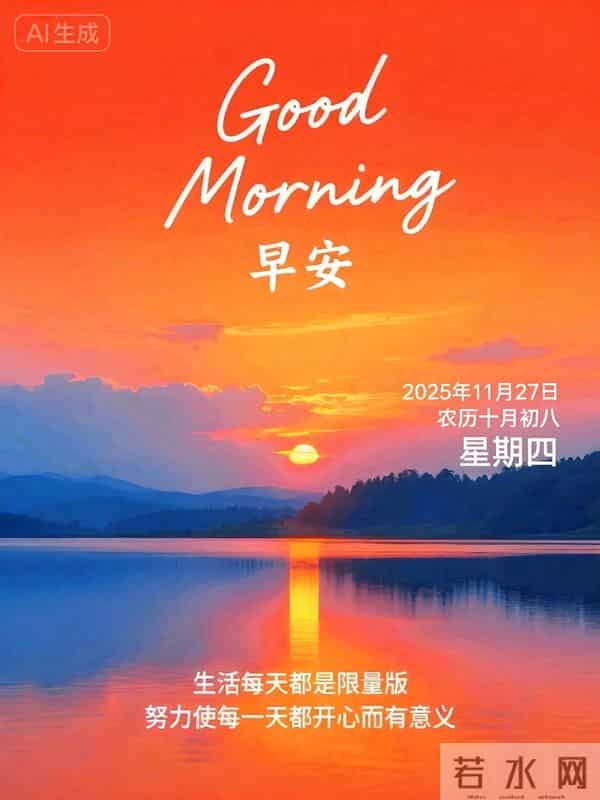 2025年11月第27天,周四早晨祝福语,早安幸福安康图片