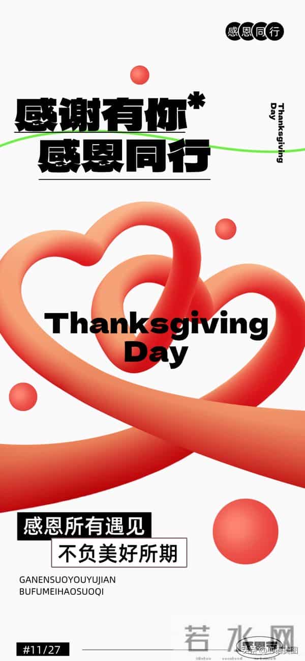 感恩节图片文案,感恩节快乐祝福问候语句子