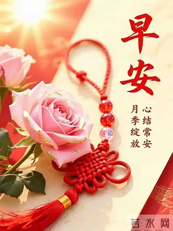 2025年11月27日，星期四，农历十月初八，早安吉祥祝福语！