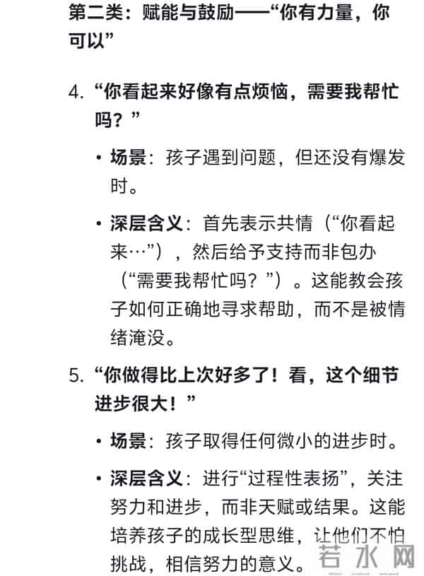 DeepSeek分析:想让孩子情绪稳定,这10句话频繁说,孩子变化惊人