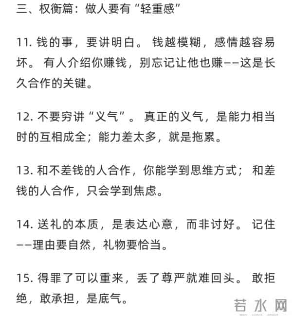 成大事者的40条安静心计,藏着最顶级的处世底牌,值得收藏