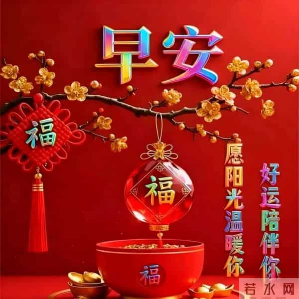 2025年11月27日早上好 周四愉快温馨祝福 早安最新精美图片 早上好