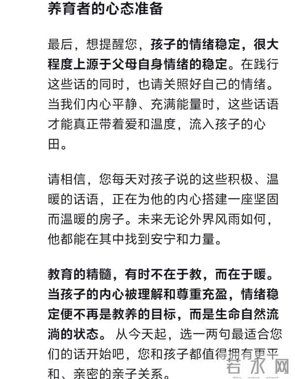 DeepSeek分析:想让孩子情绪稳定,这10句话频繁说,孩子变化惊人