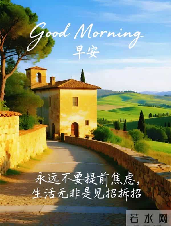 早安：让晨光治愈每一个日常