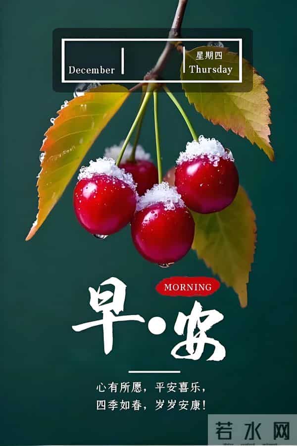 「11月27日」9张冬日早安图片:冬日有梦,幸福安宁