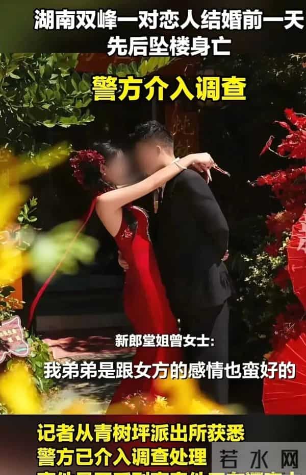 同情!25岁新郎坠楼摔死,新娘看到尸体跳楼殉情。家属悲痛欲绝!