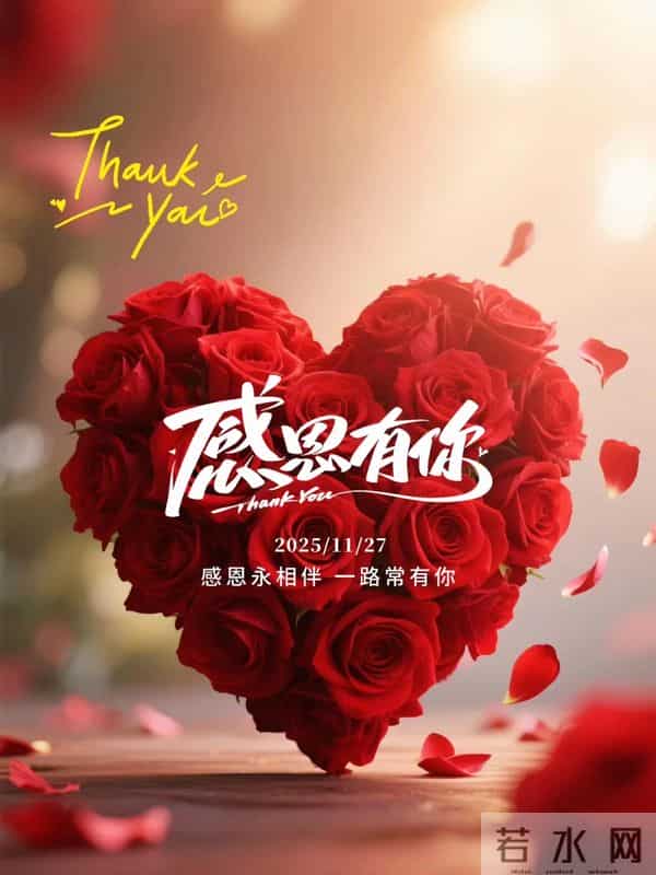 11月27日周四早安,今日感恩节,感恩有你,一路相伴,愿美好常伴