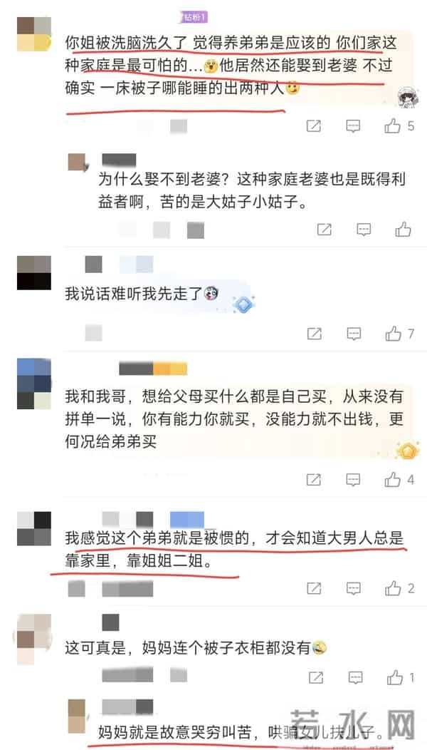 博主吐槽姐姐拉她做扶弟魔,30多万都愿意借!网友:你姐夫真可怜