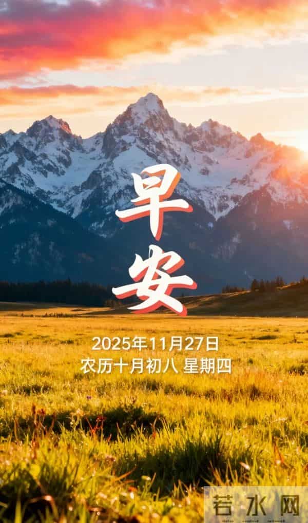 周四早上好 18张最新带日期漂亮问候祝福图片 愿喜乐安康,幸福永久