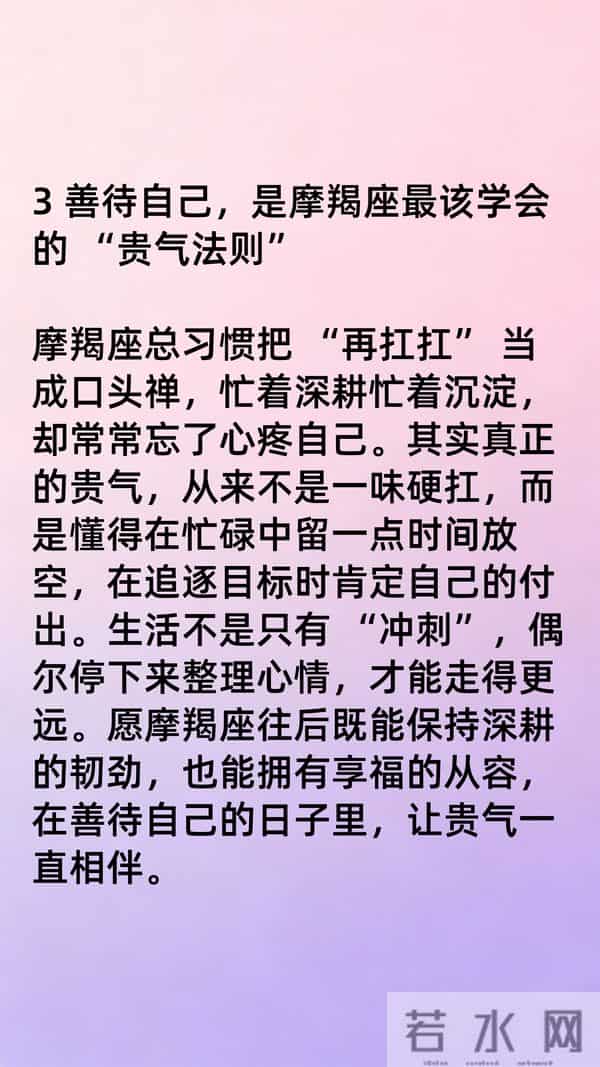 恭喜你,摩羯座,命真的开始贵了