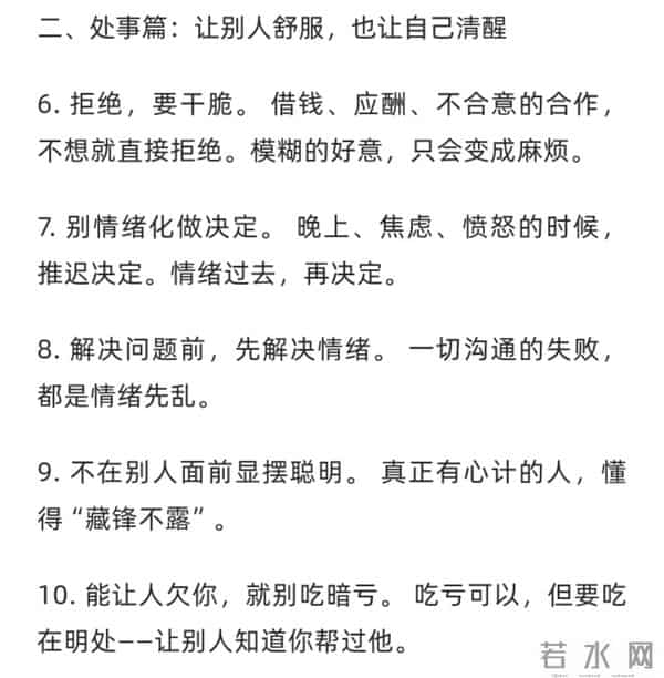 成大事者的40条安静心计,藏着最顶级的处世底牌,值得收藏
