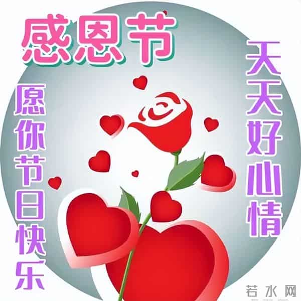 最新感恩节文案,感恩的精辟句子,愿你节日快乐,天天好心情