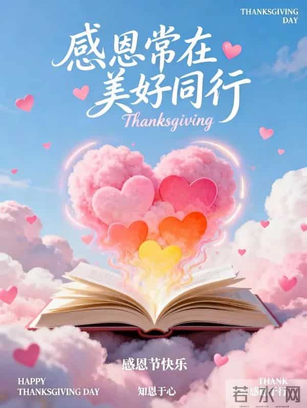 冬晨感恩问安曲