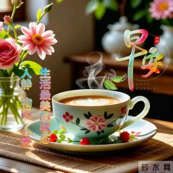 2025年11月27日早上好 早安精美图片 早安周四愉快 早安温馨祝福语