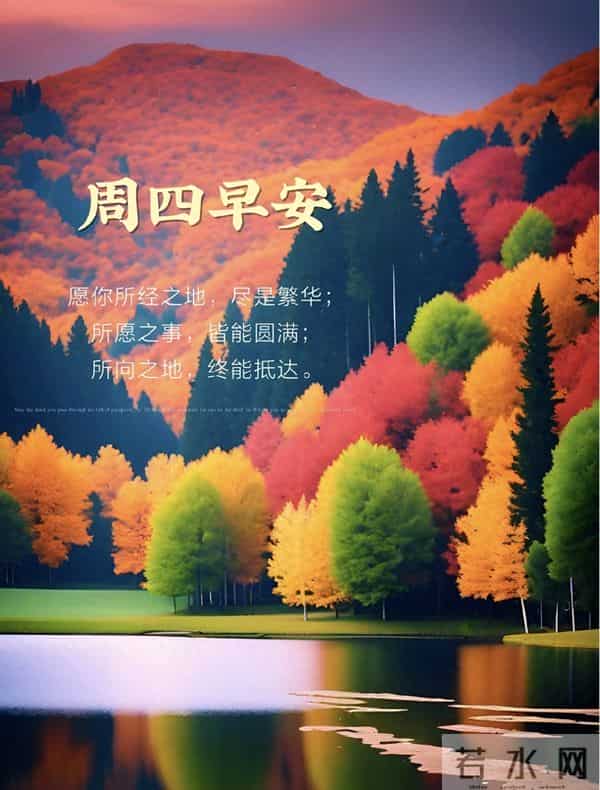 2025.11.27 周四早上好！最新精美周四早安愉快温馨祝福语图片分享