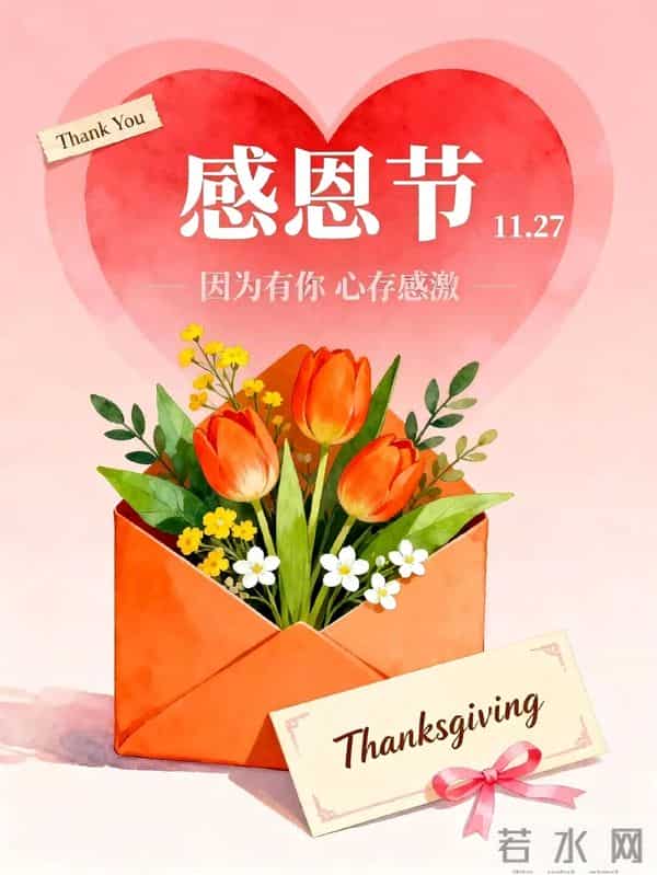 2025年11月27日感恩节早上好 精美图片送祝福 感恩常在 幸福常伴