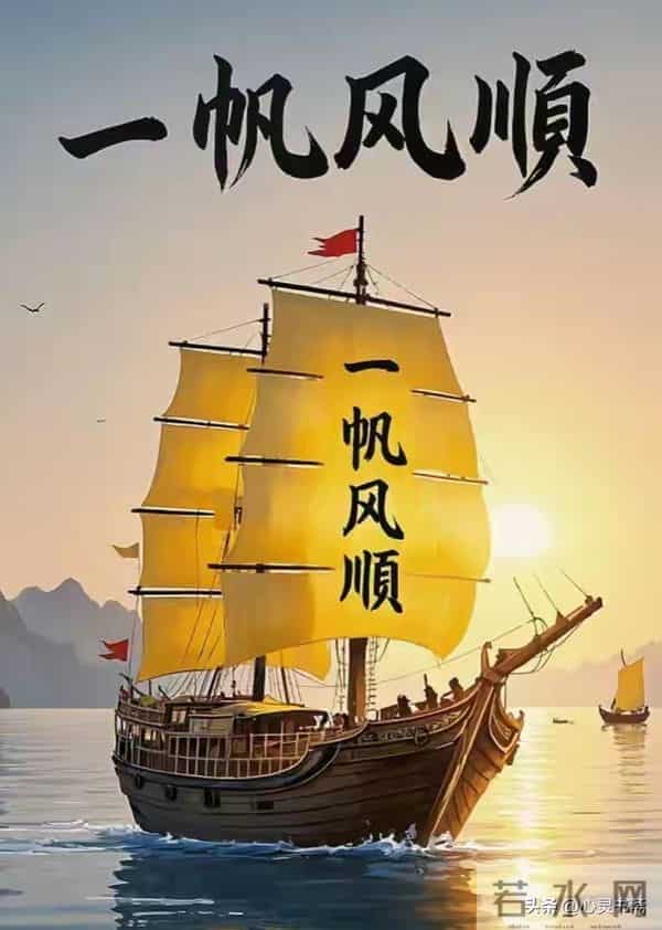 明天开始,就是你命运转折点,对自己说一声顺风顺水,好运连连