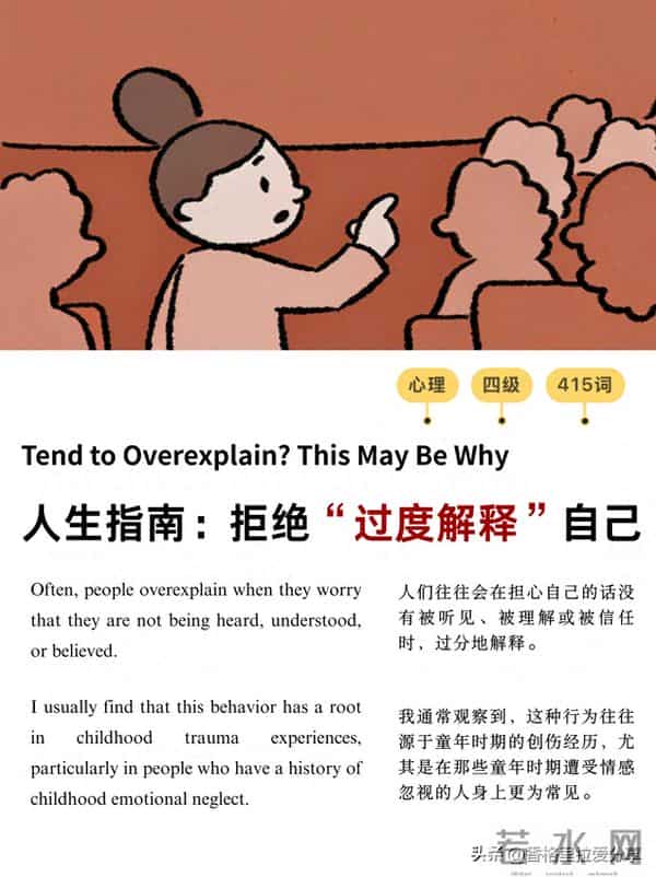 外刊精读，人生轻松指南：不要解释太多！