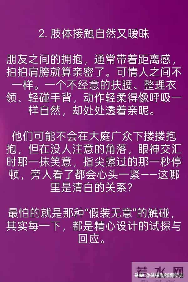 异性之间，有这4个表现，八成就是“情人”关系了，别不承认！