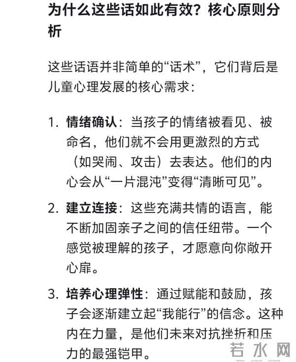 DeepSeek分析:想让孩子情绪稳定,这10句话频繁说,孩子变化惊人