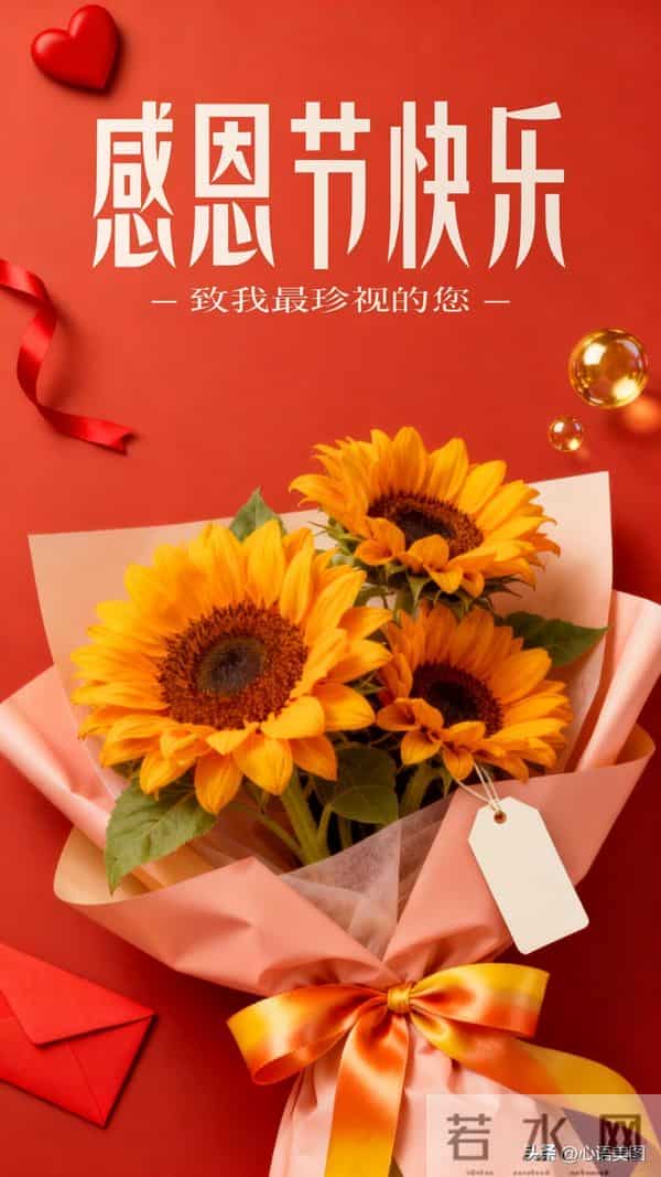 感恩节图片文案,感恩节快乐祝福问候语句子