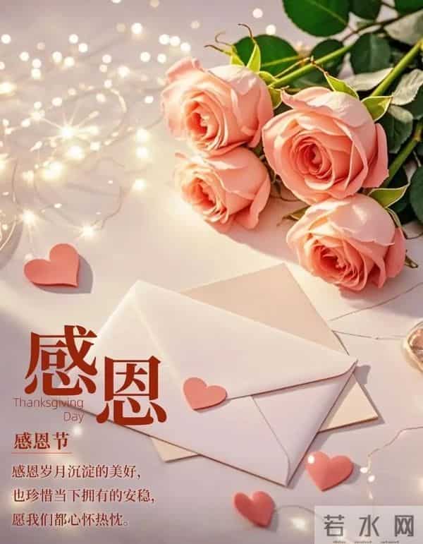 2025感恩节祝福图片 感恩节暖心文案 只想对你说一句 感恩有你 早上好