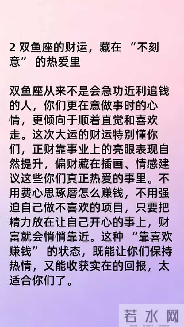 双鱼座第一名！准备迎接十年一度的大运吧