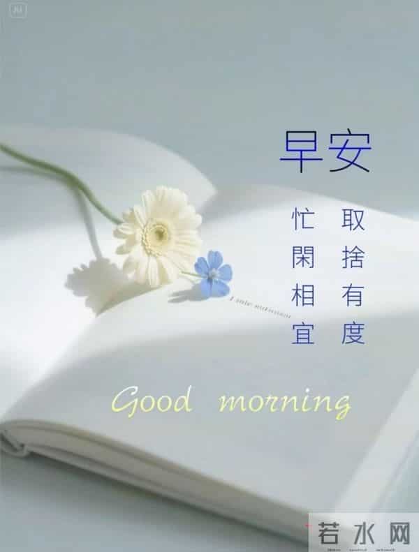 早安祈愿：如常为喜，如愿为安