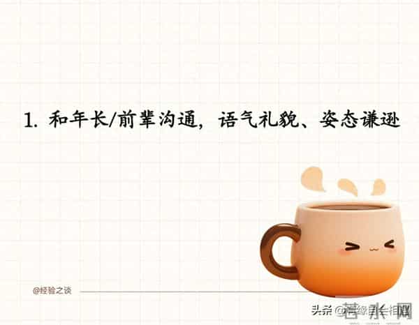 你越这样,越容易结交贵人!