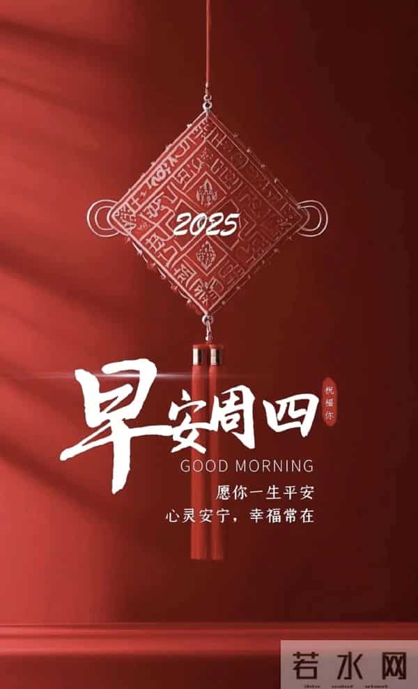 2025.11.27 周四早上好！最新精美周四早安愉快温馨祝福语图片分享