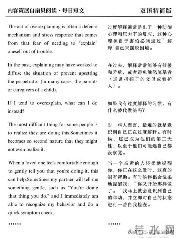 外刊精读，人生轻松指南：不要解释太多！