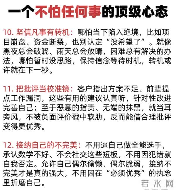 15个顶级心态:看清生活的难,仍敢迎难而上,值得收藏