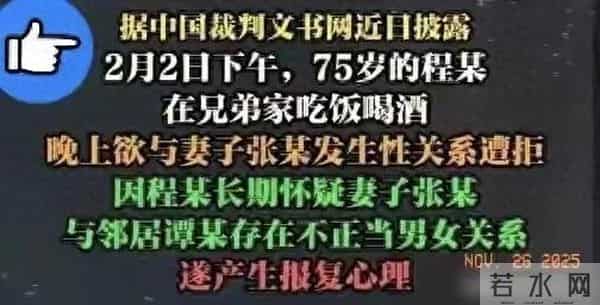 75岁老头!酒后发疯欲与妻子发生关系!遭拒又怀疑出轨将其打死!