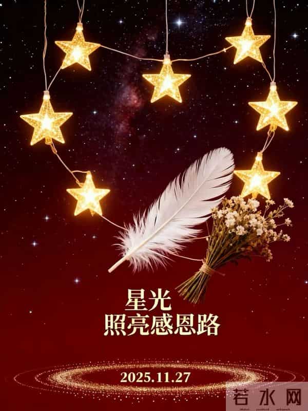 2025年11月27日感恩节早上好 精美图片送祝福 感恩常在 幸福常伴