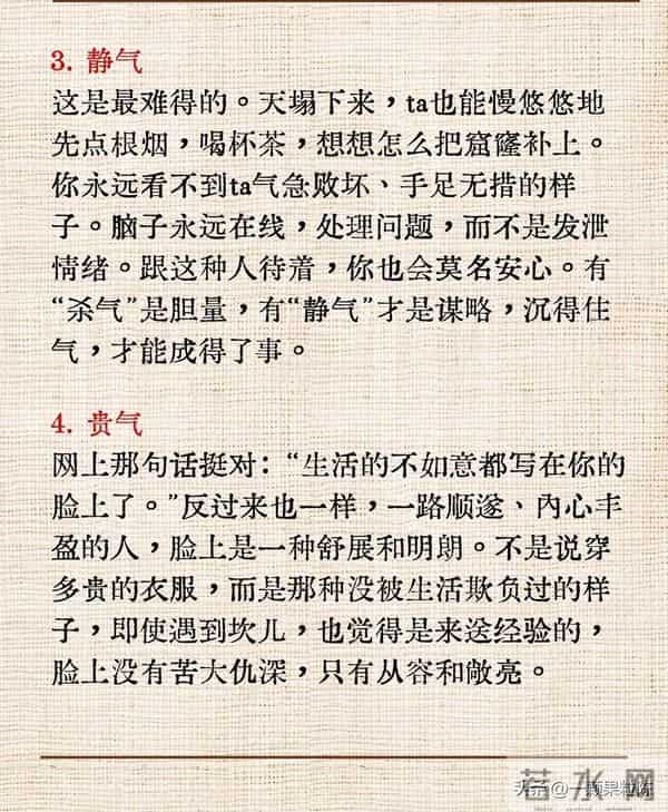 厉害的人,身上有九种气象