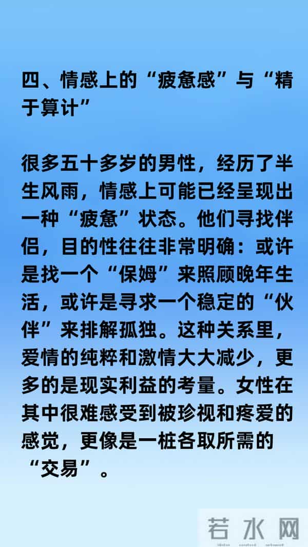 为何很多女性对五十多岁男性敬而远之?无非是这几点原因,很现实
