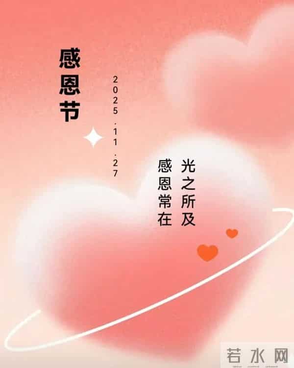 2025感恩节祝福图片 感恩节暖心文案 只想对你说一句 感恩有你 早上好