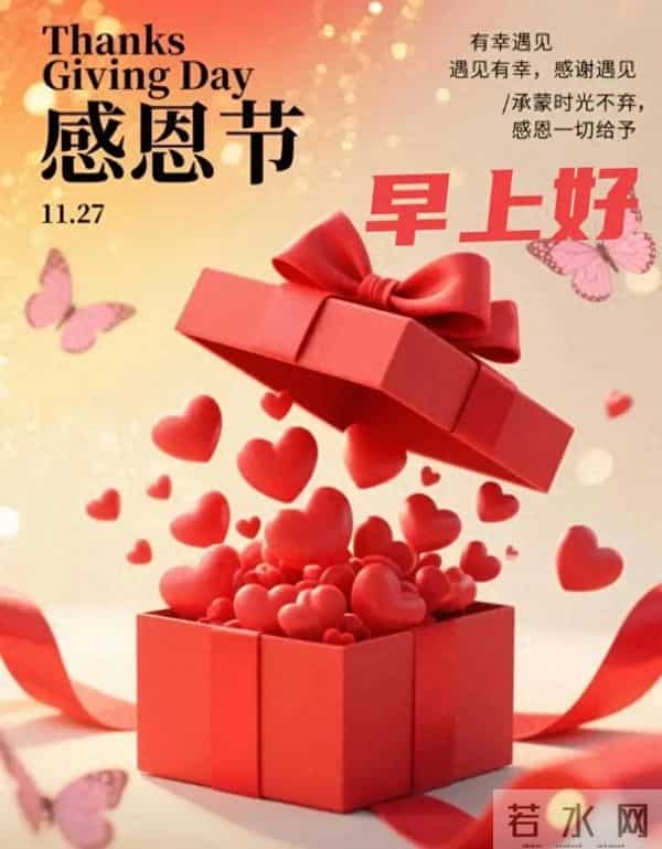 2025.11.27 早安祝福 感恩晨光暖心房 谢亲念友情意长 早安幸福永绵长