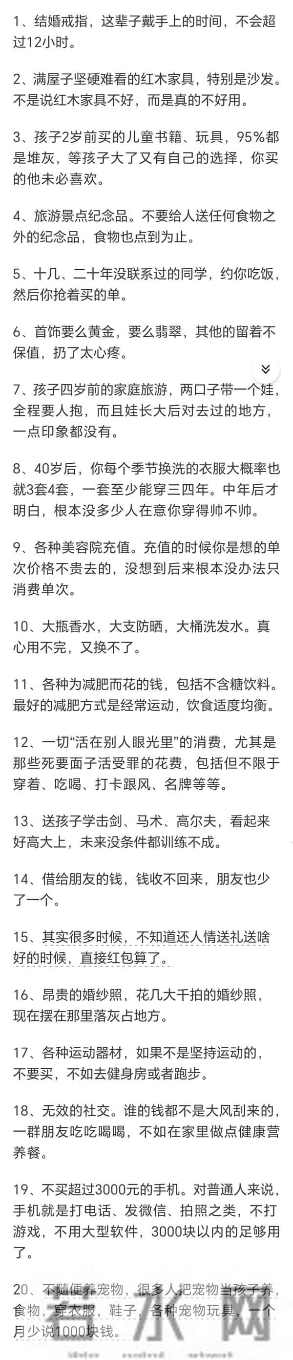 人到中年,你发现哪些钱根本没必要花?