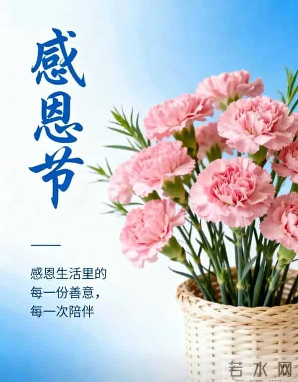 2025感恩节祝福图片 感恩节暖心文案 只想对你说一句 感恩有你 早上好