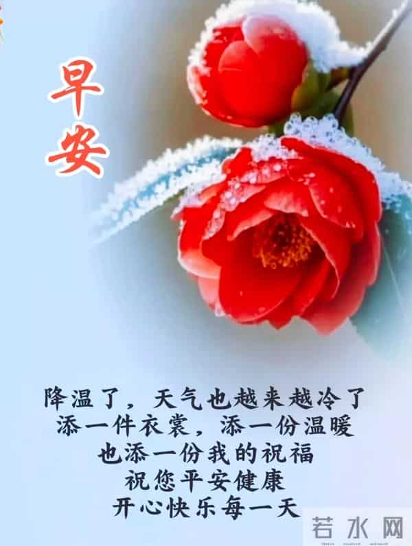 早上好早安祝福美图-岁月无恙，今冬安祥