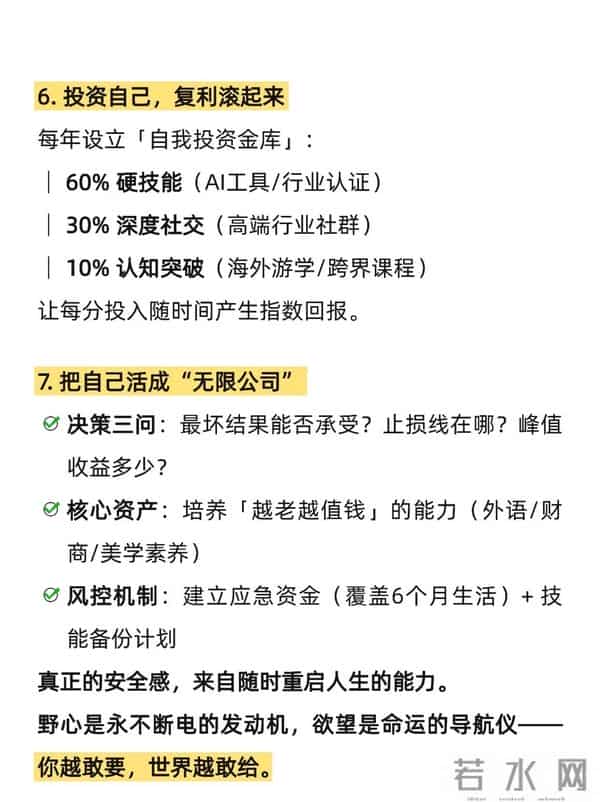 普通女生改命七件套！