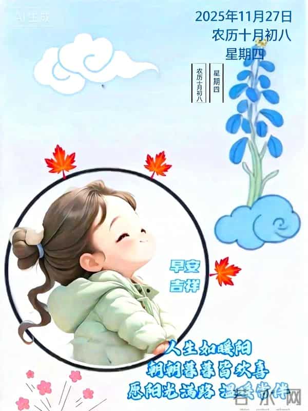 2025.11.27 冬天周四早安愉快!最新精美周四早上好温馨祝福语图片