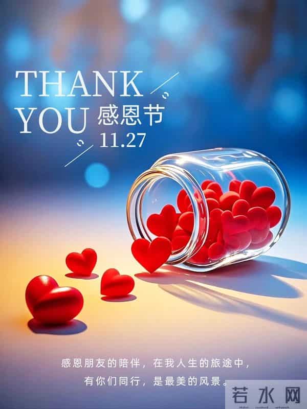 2025年11月27日感恩节早上好 精美图片送祝福 感恩常在 幸福常伴