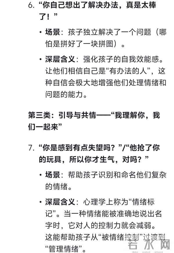 DeepSeek分析:想让孩子情绪稳定,这10句话频繁说,孩子变化惊人