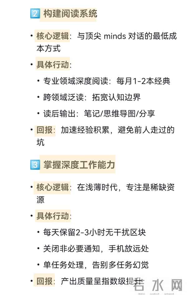 DeepSeek 总结：人生回报率最高的12件事，做对能超越99％同龄人